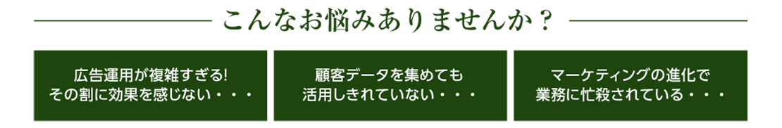 こんなお悩みありませんか？