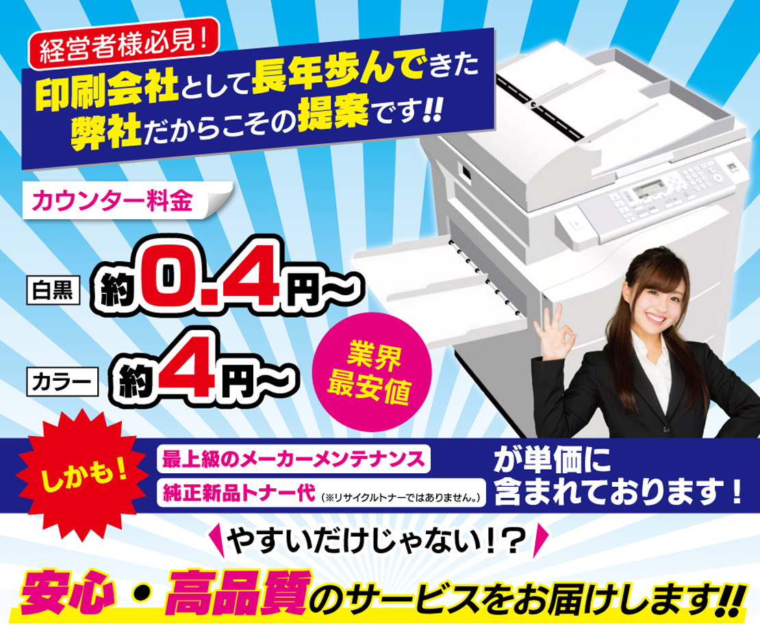 印刷会社として長年歩んできた弊社だからこその提案です。安心・高品質のサービスをお届けします。