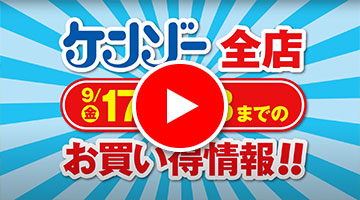 株式会社 ケンゾー 様様 広告動画